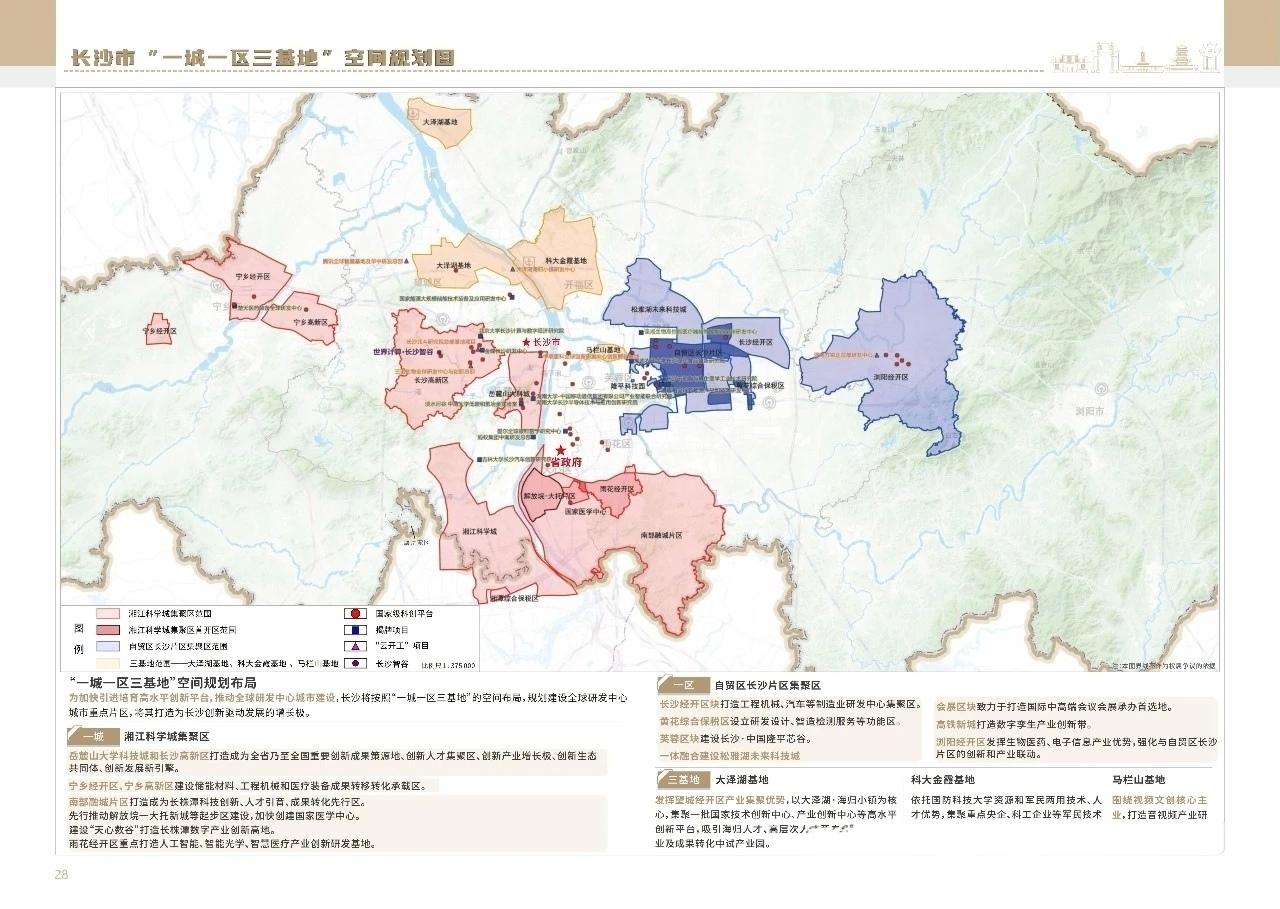 湘水奔涌处，科创起新城——长沙"一城一区三基地"擘画全球研发中心城市新蓝图
 