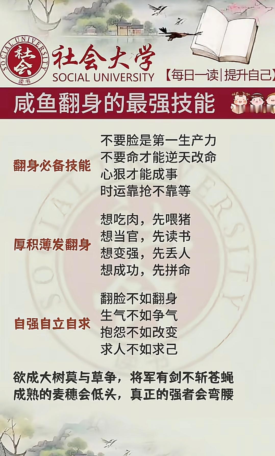 想要咸鱼翻身，需要具备这些技能