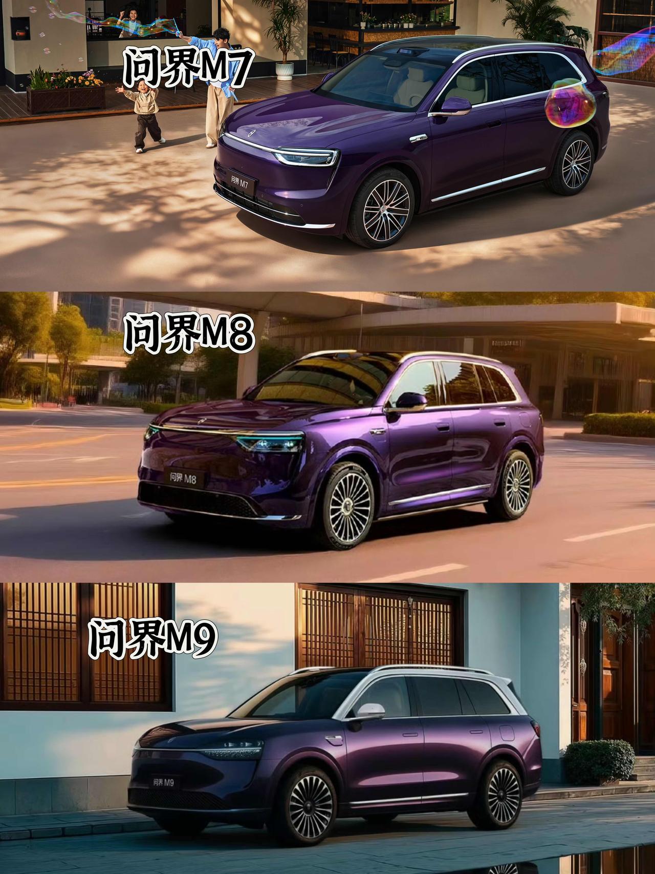 问界M7🆚问界M8🆚问界M9的紫色车身各有各的美啊，许嵩诚不欺我～妹妹说紫色