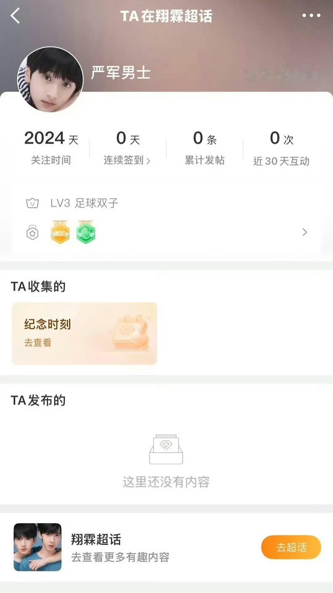 严军关注了翔霖超话2024天，还给严浩翔发贺峻霖的微博 