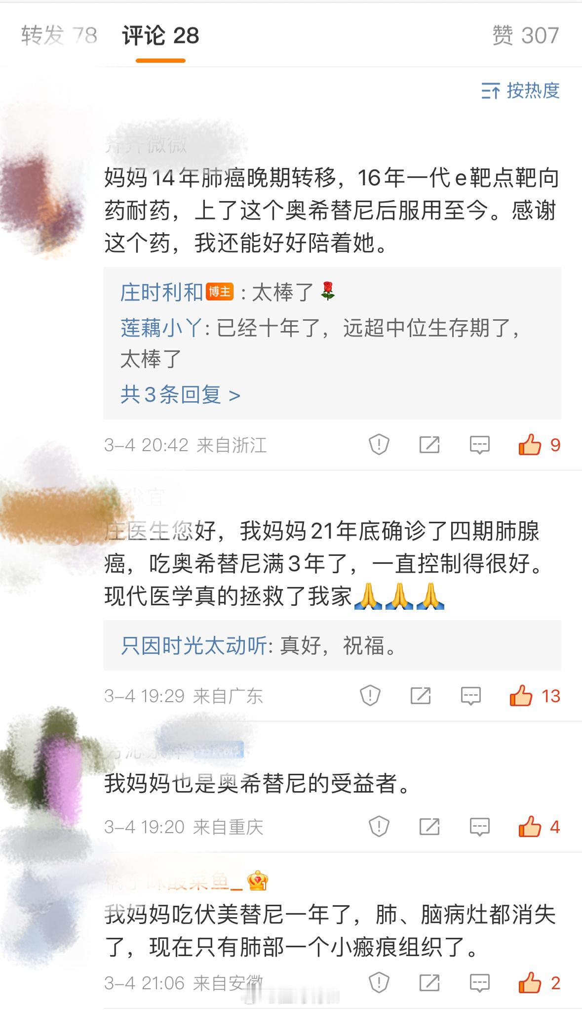 今天讲肺癌靶向药那条微博底下，有不少令人感到激动的评论。医学以人为本，医学的进步