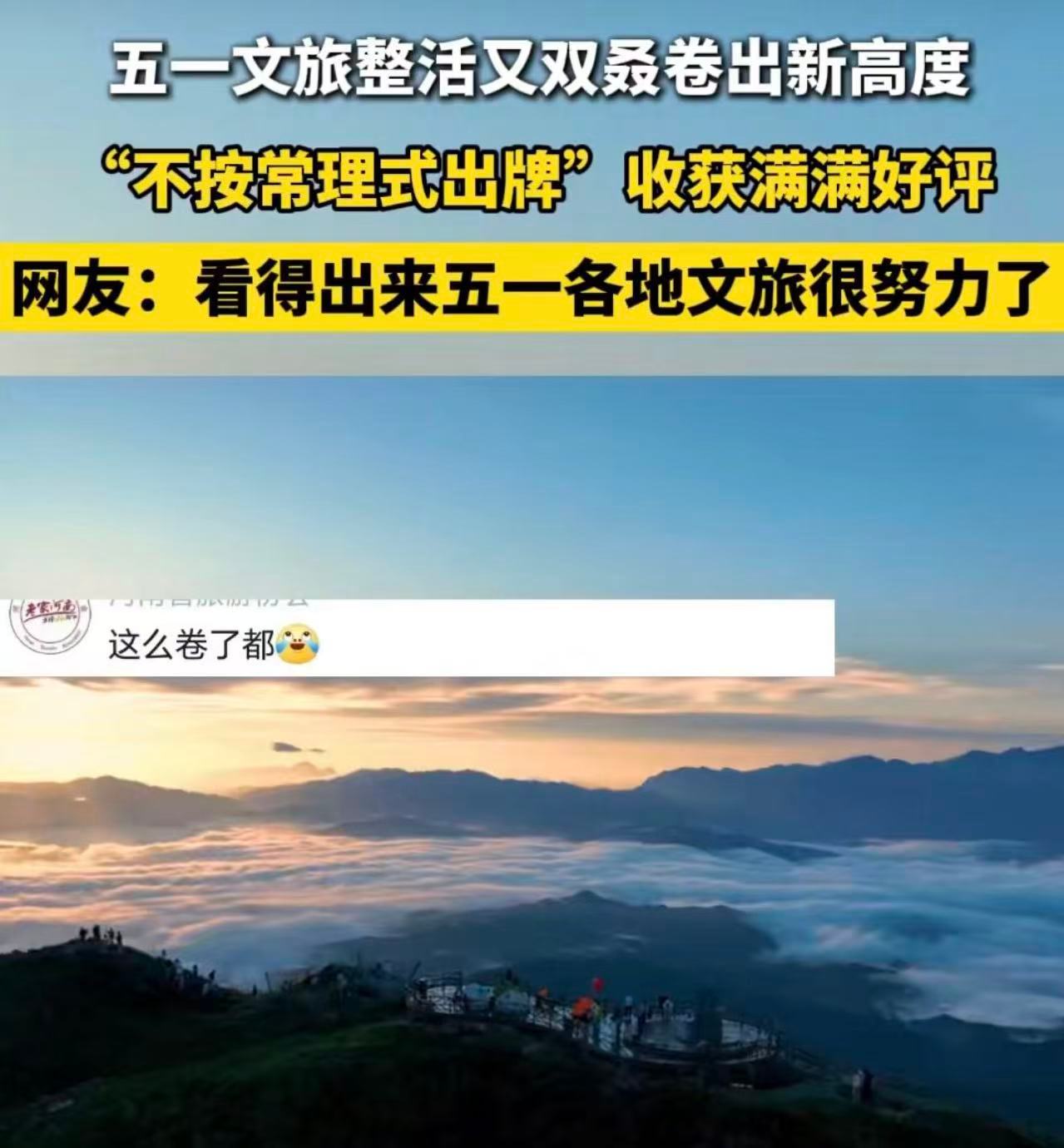 看得出来各地文旅这个假期很努力了这个五一假期，各地文旅真的很拼！山东用空调三轮车