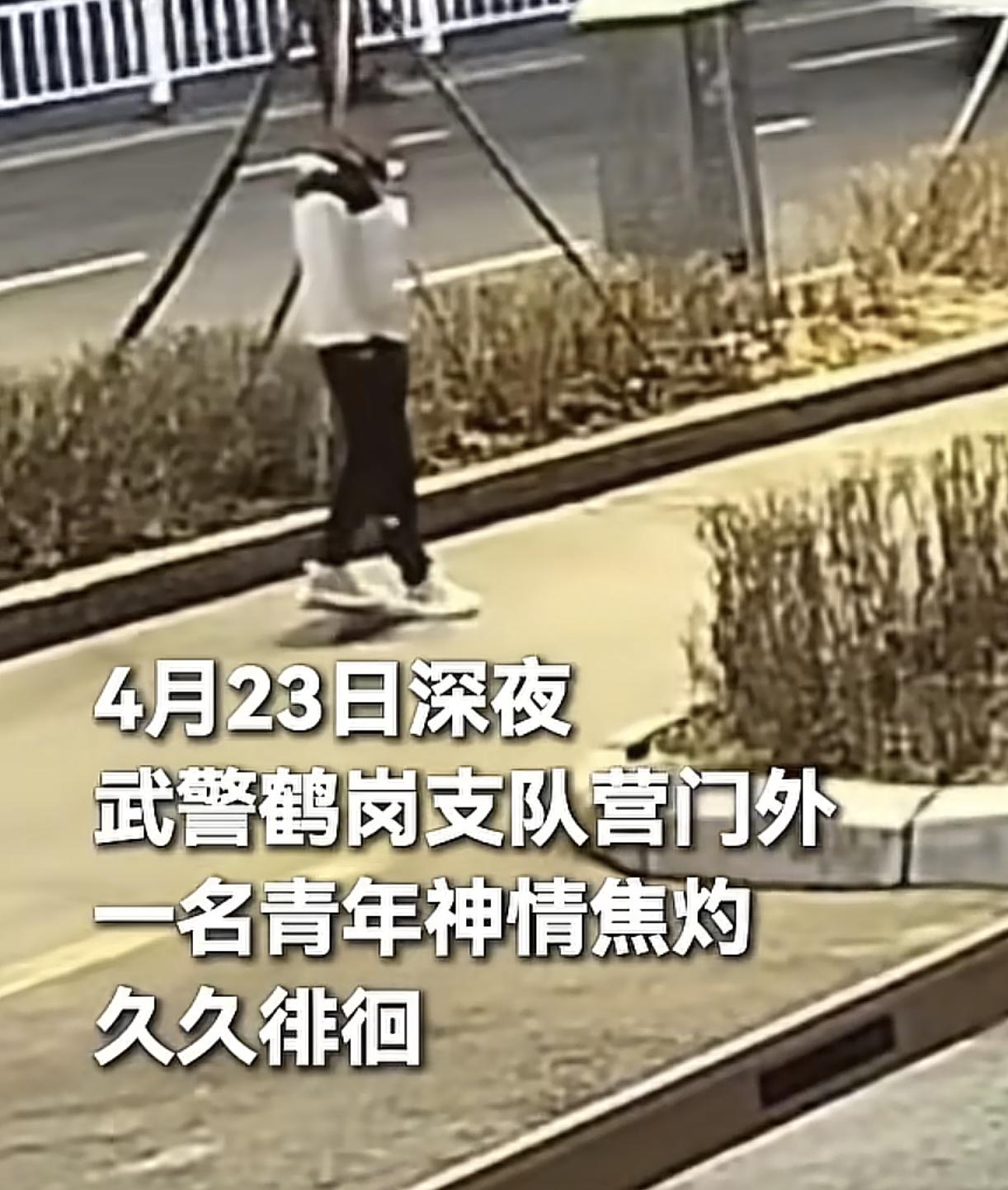 深夜，一个青年男人在武警支队营门外徘徊。看着深情焦灼，徘徊了很久，带着些犹豫，走