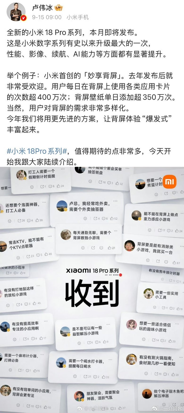 小米18Pro系列还记得去年小米跨过16，直接干到小米17嘛？雷总和卢总怎么说的