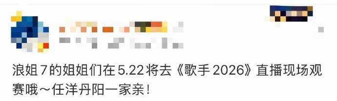 浪姐将去歌手现场浪姐去歌手2026现场 浪姐去歌手2026现场 