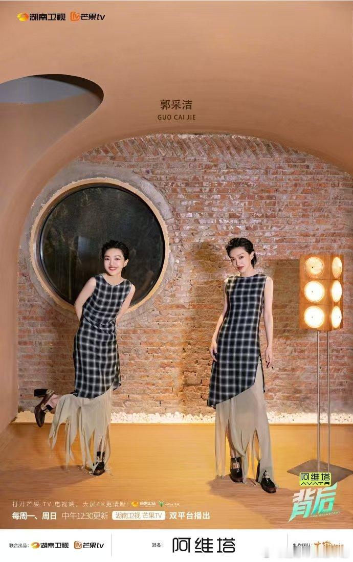 郭采洁这岁数也够几个前任了湖南卫视背后湖南卫视安排郭采洁玩逛前任园，她起初犹豫不