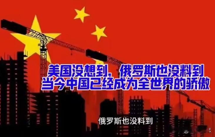 美国没想到，俄罗斯也没料到，中国这两下子，真的把全世界整不会了。

说实话，最近
