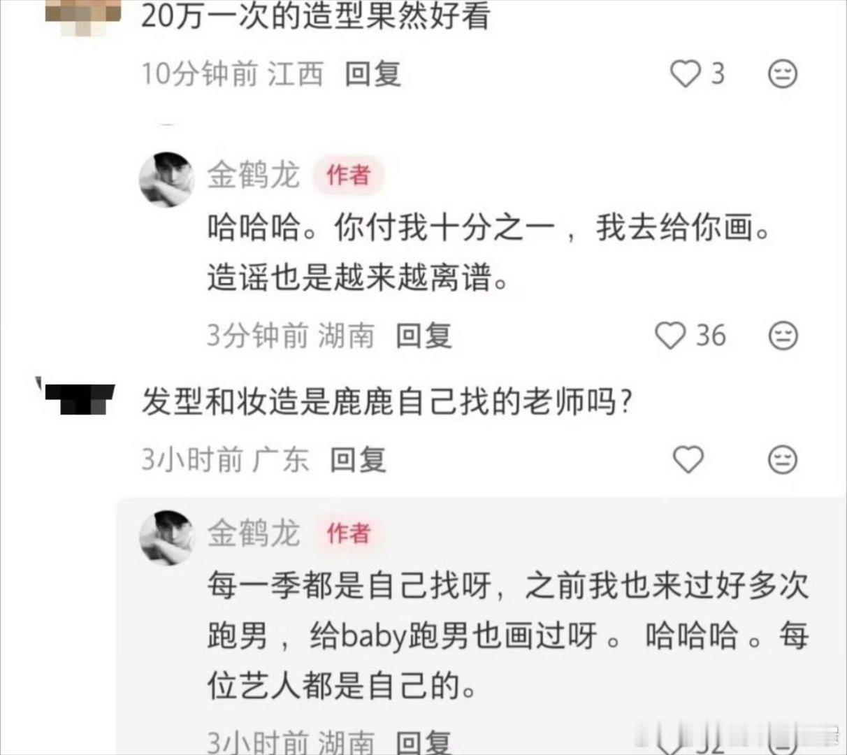 金鹤龙在白鹿相关评论区提angelababy引发热议，随后又回复评论回应了，你怎
