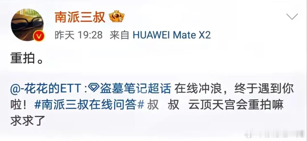#南派三叔回应终极笔记2# 如果张康乐和徐振轩版的吴邪和张起灵再合作云顶天宫 ，