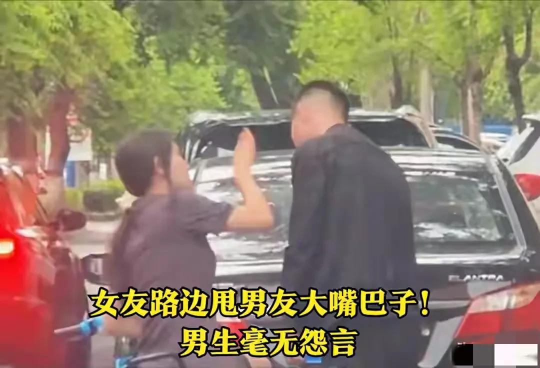 女子打男人，算不算家暴？

这个片段记得是很久之前刷到的，如今看来真的是挺替这个