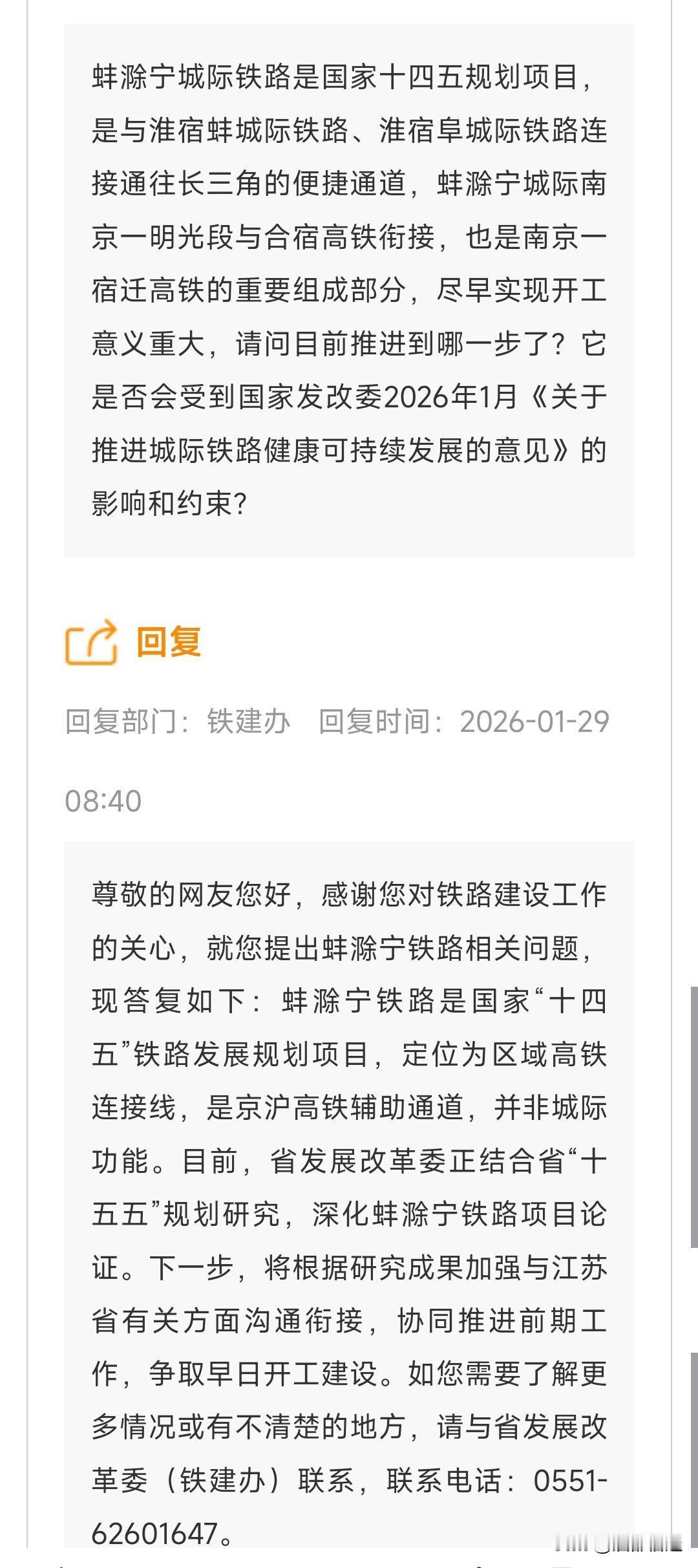 铁路办最新答复！宿迁至南京新通道！
凭借合宿铁路明光西站以及规划中的蚌埠—滁州—