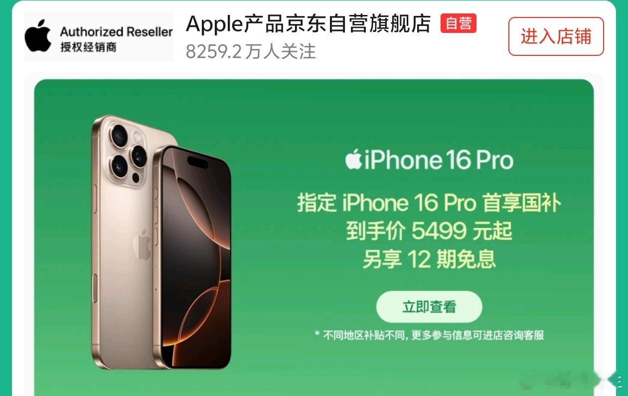 iPhone16 Pro原价7999，现在国补后只要5499，买不买？ ​​​