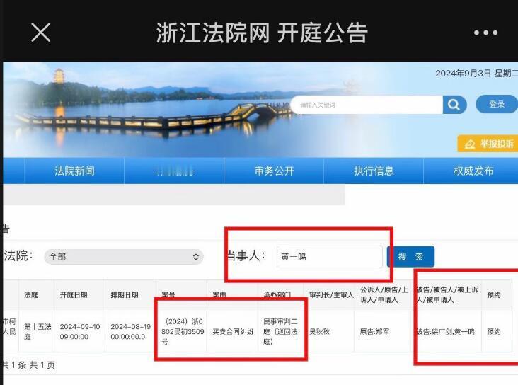 黄一鸣的好日子刚开始，就遭到了重创

原来她被公司给告了，涉及的是合同纠纷

也