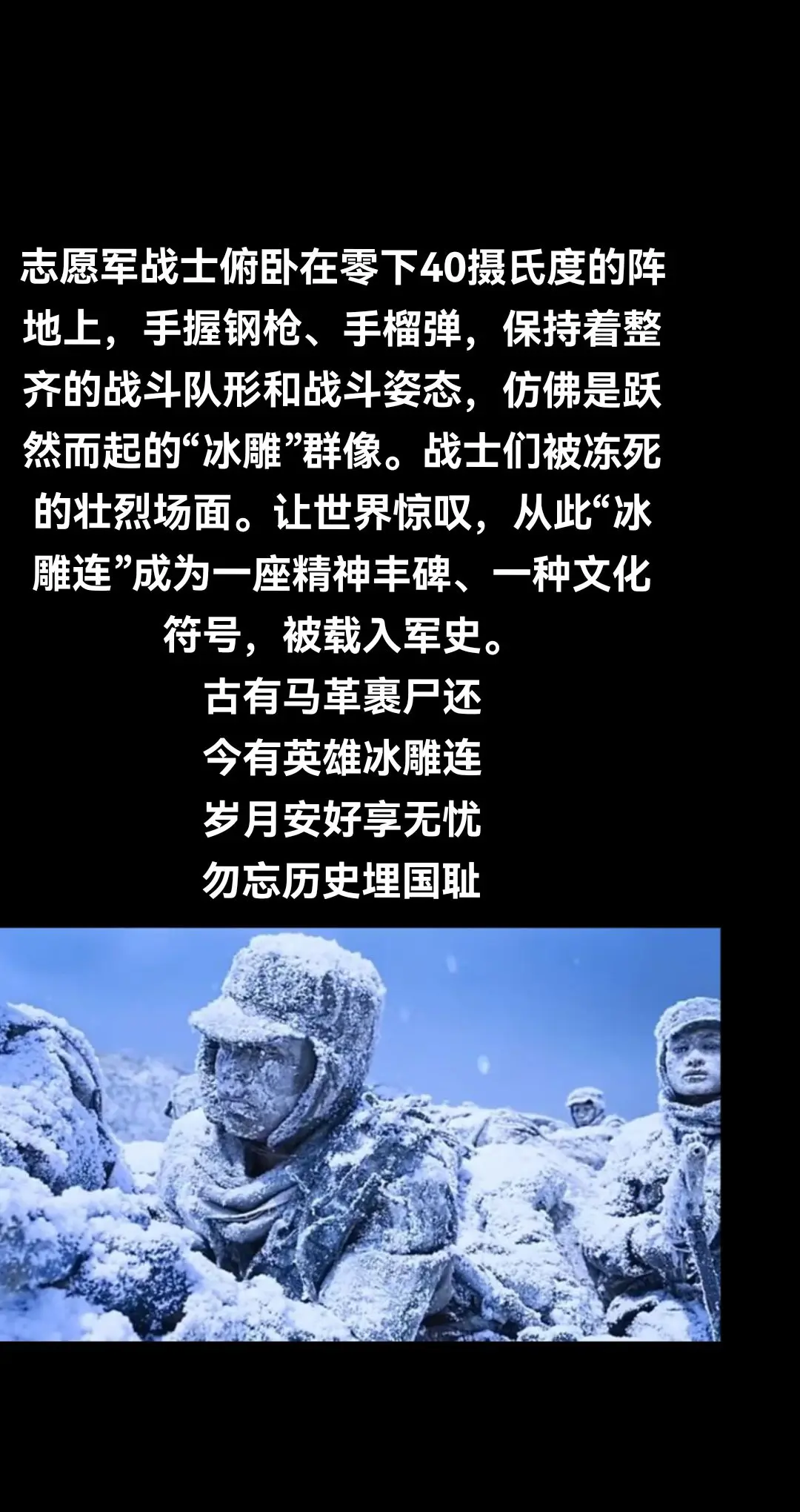 光荣的志愿军战士冰雪啊向英雄顽强的志愿军战士致敬