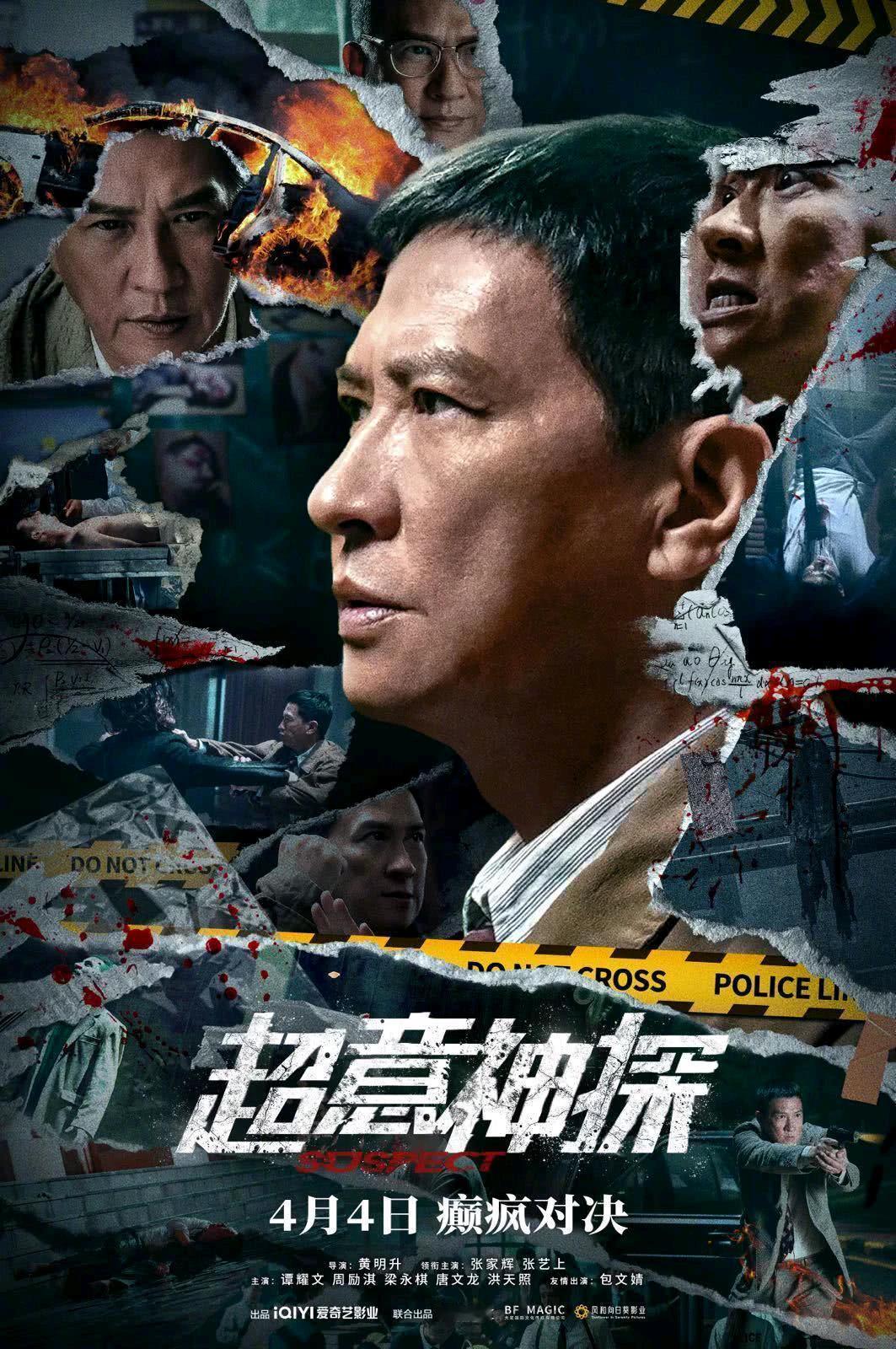 张家辉最新的港片《超意神探》
一堆香港熟悉的演员，周丽淇，谭耀文等等
选择了爱奇