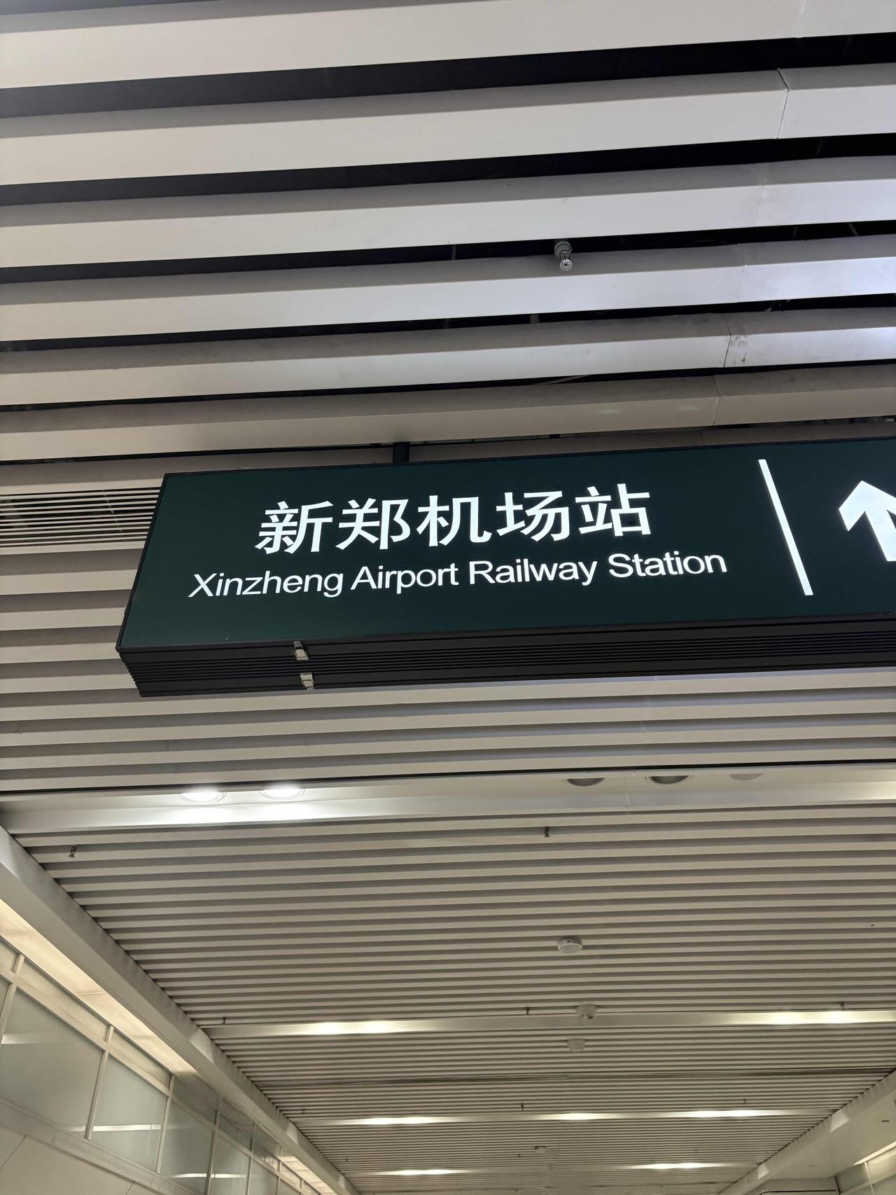 给郑州新郑机场点赞，由于贪小便宜买了凌晨的机票，都不知道怎么办是在机场旁边开房睡