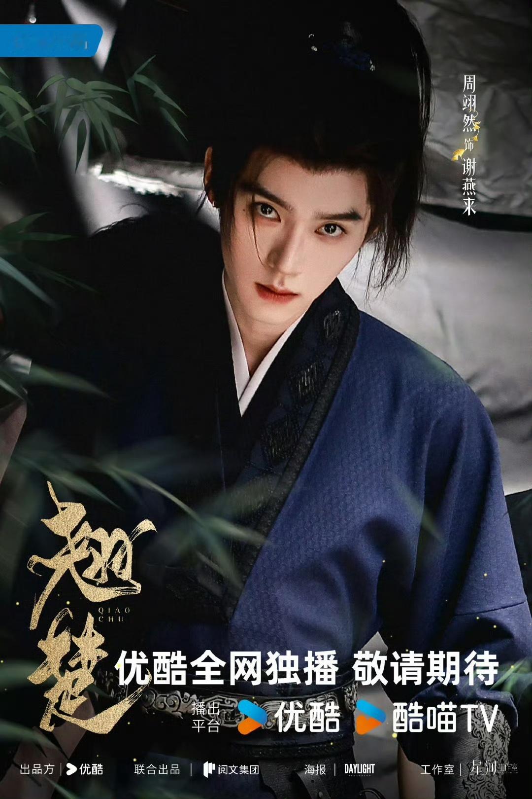 周翊然翘楚蓝衣高马尾路透周翊然翘楚蓝衣高马尾造型周翊然翘楚蓝衣高马尾造型，帅的，
