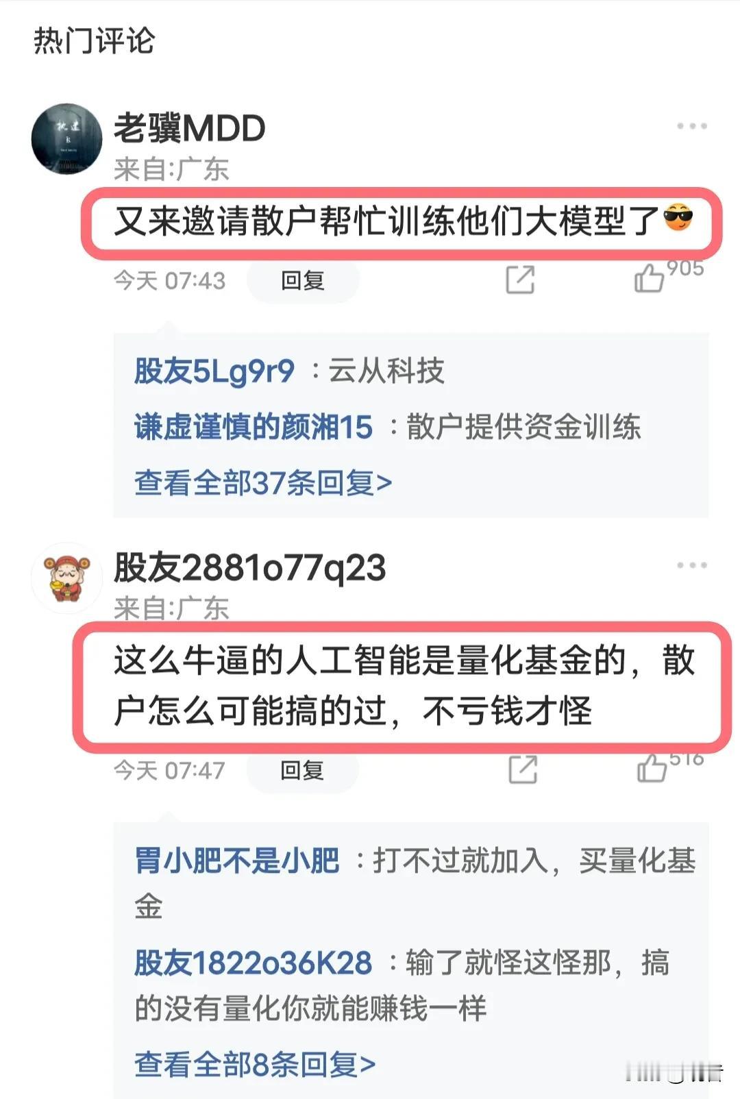 DeepSeek的口碑崩了

        股民控诉：量化基金，搞出这么牛的A