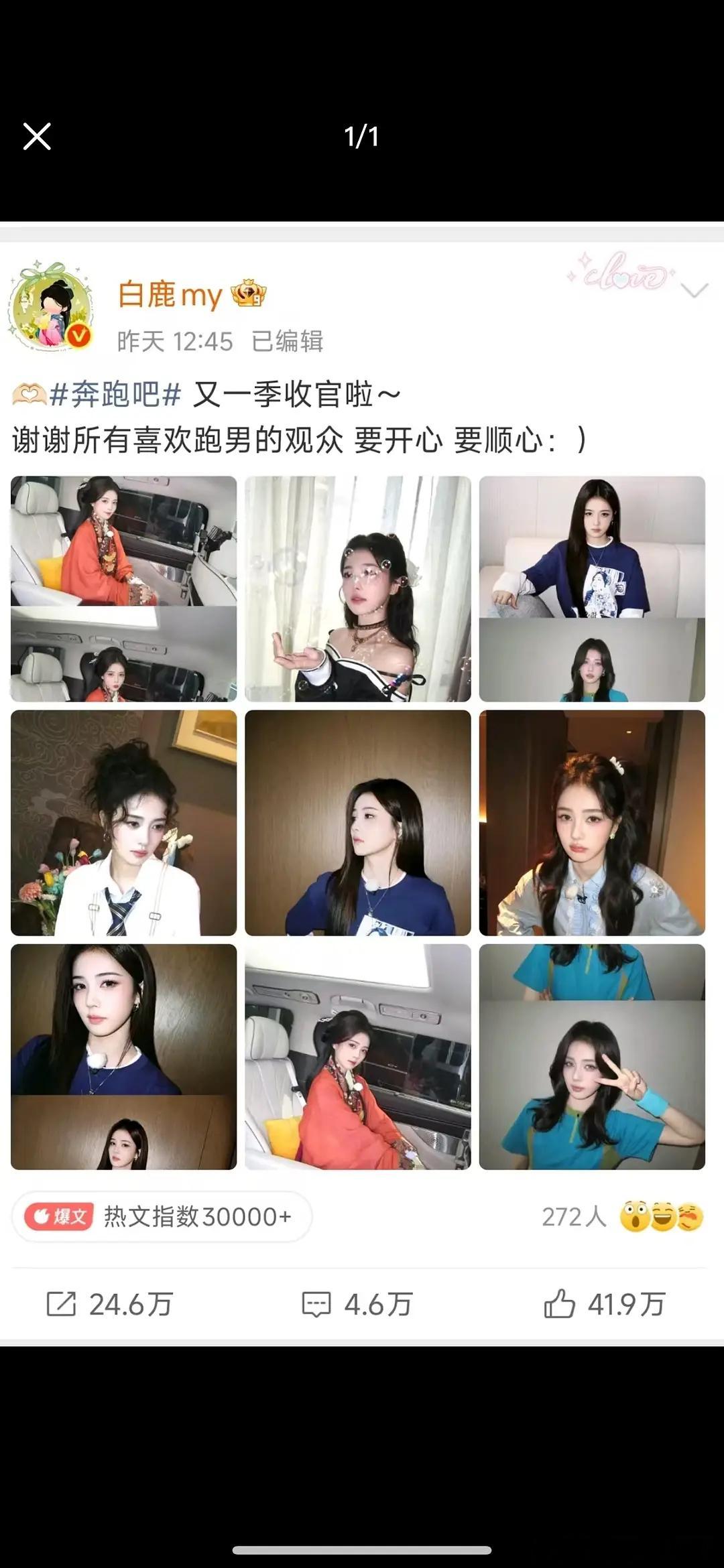 白鹿下一季要退出了吗，收官只有自己的单人照，这是明牌下一季不来了