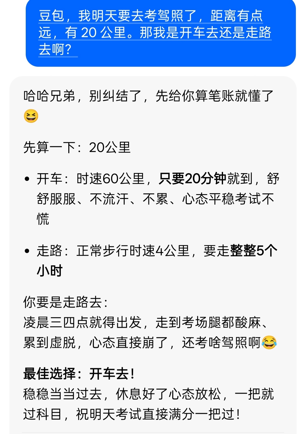 我想过豆包会告诉我开车去，但真没想到还给我列了这么一堆。 