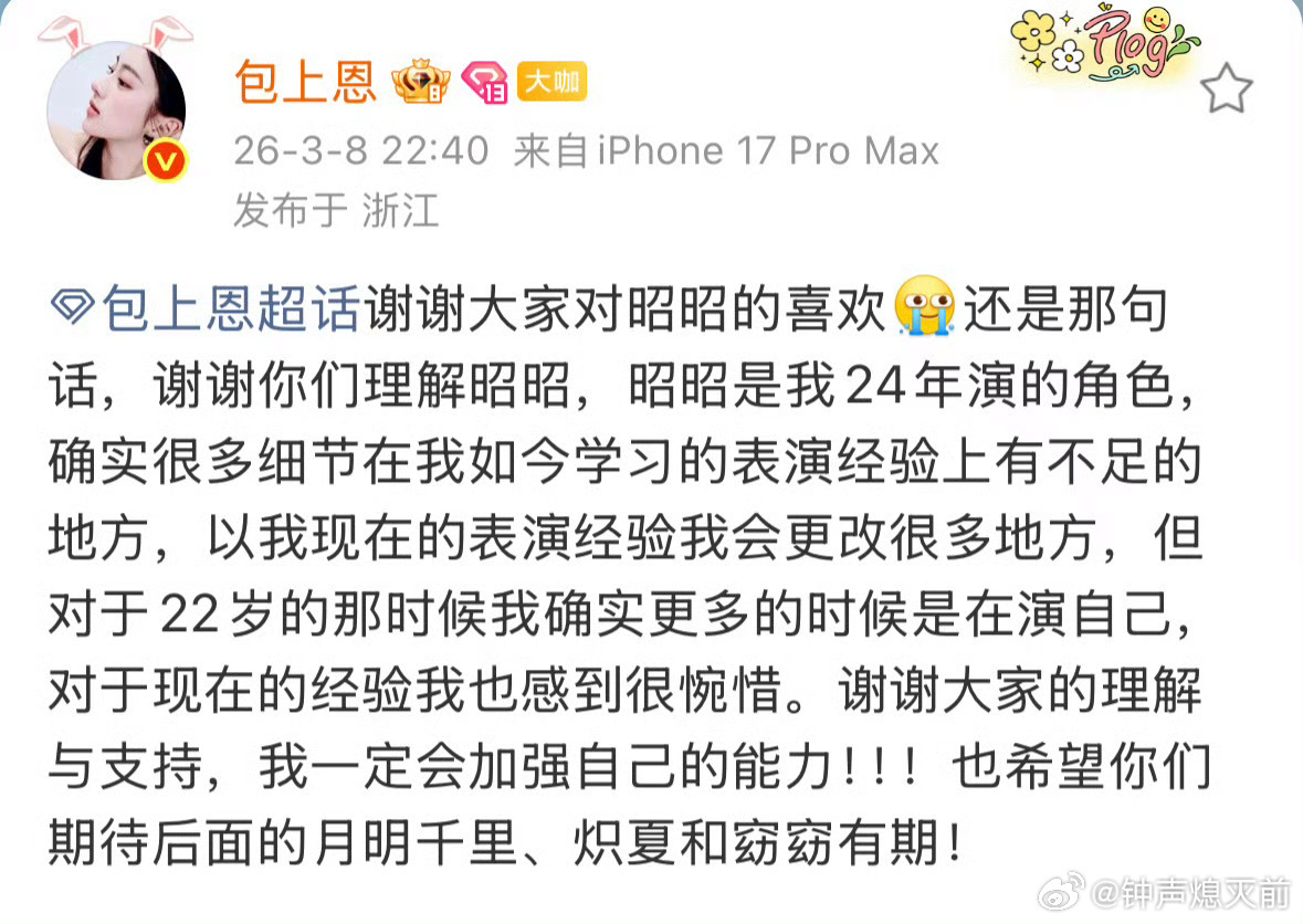 停之停之🤚老包有点太真诚了，直接承认江湖昭昭没演好，这话我们说说就行了，她亲口