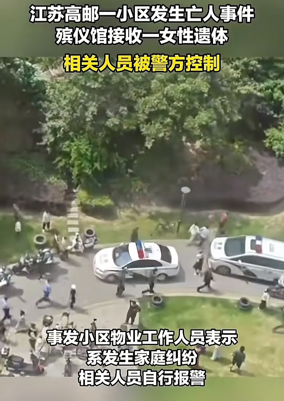 江苏一小区发生亡人事件哪天没有几个家庭纠纷…什么叫亡人事件？词汇越来越看不懂了 