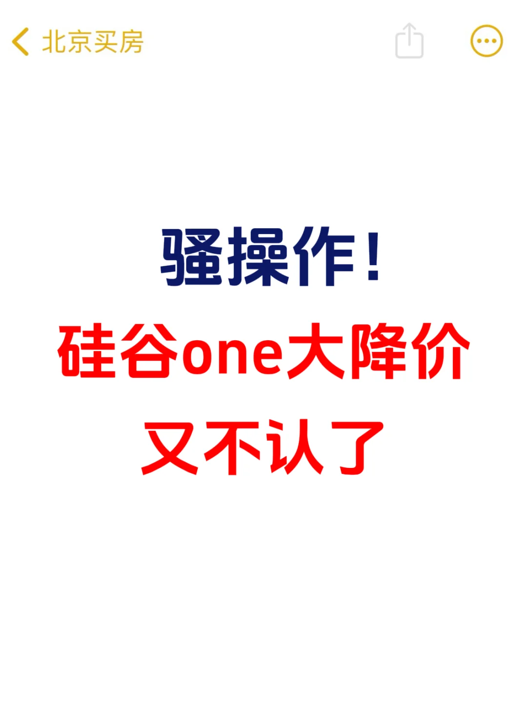 骚操作！硅谷 one大降价又不认了！