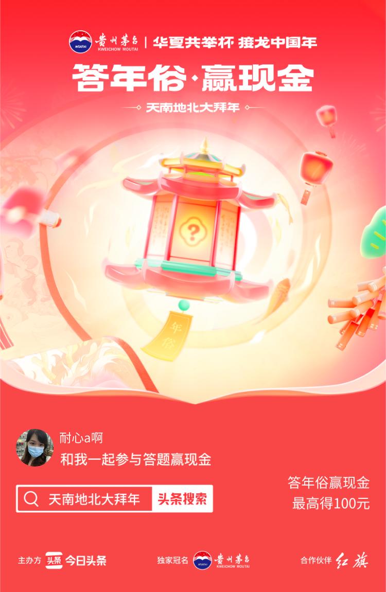 年俗答题赚金币# #答题赚钱# #全民任务嗮收益#