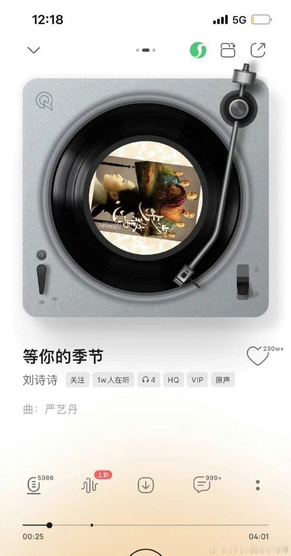 刘诗诗《等你的季节》QQ音乐搜索榜第一了