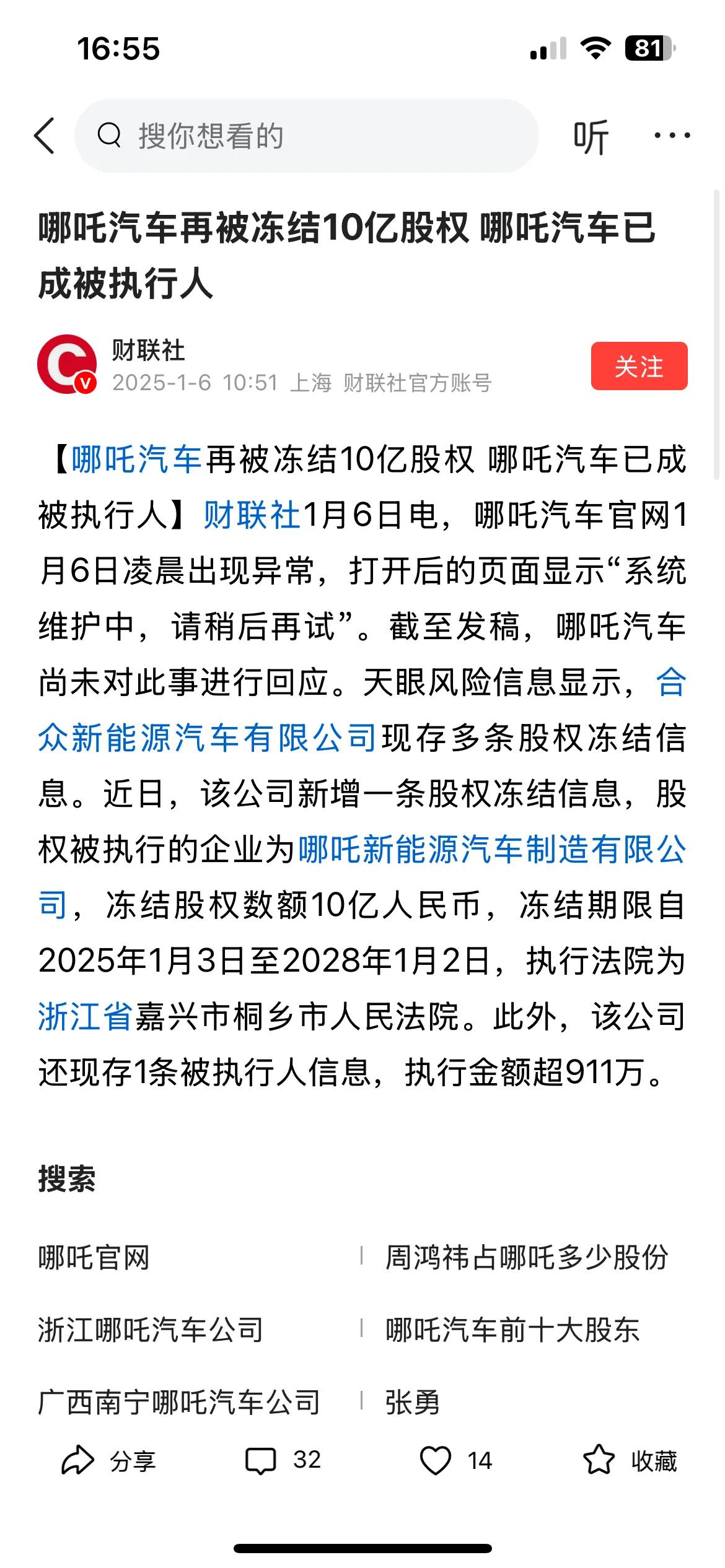 哪吒汽车在生死线挣扎了，25年能挺过去吗？官网也打不开了，而且股权也开始被冻结，