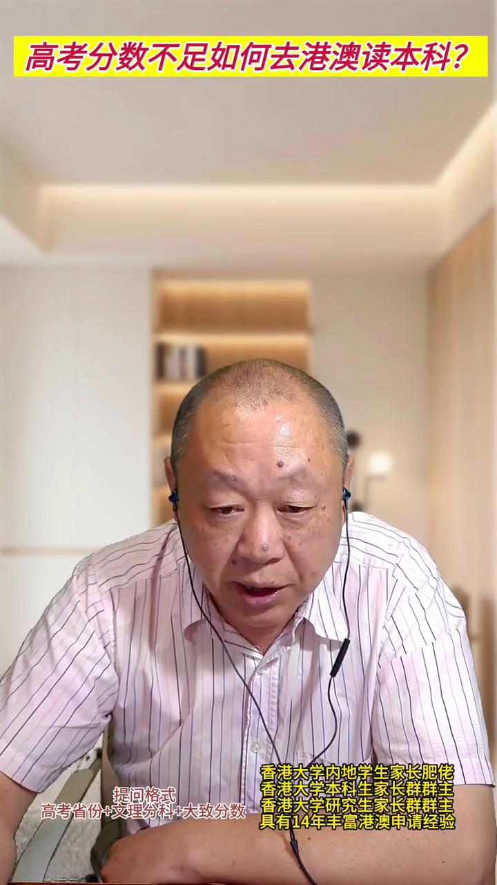 高考分数不足如何去港澳读本科？
香港大学内地学生家长肥佬，香港大学本科生家长群群