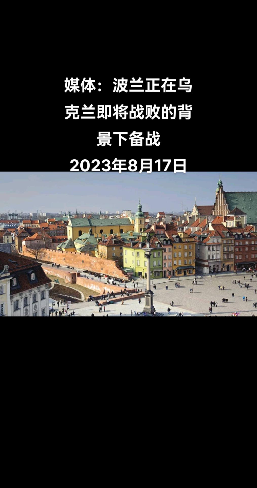 专栏作家尤金纽什·津凯维奇在波兰杂志《Myśl Polska》上撰文称，波兰大规
