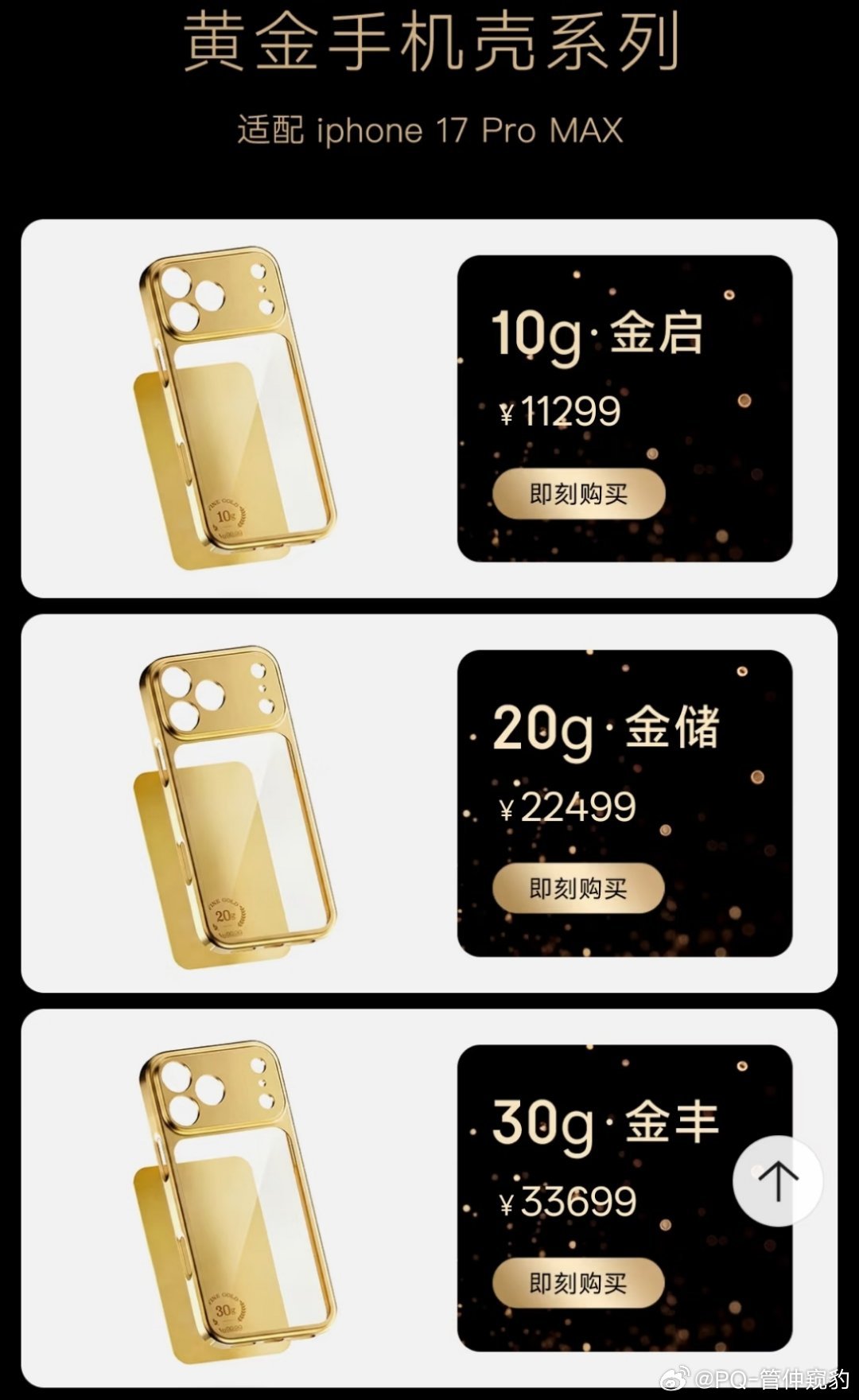 手机壳比手机还贵纯金iPhone17 Pro Max手机壳成功解决了丢手机损失最