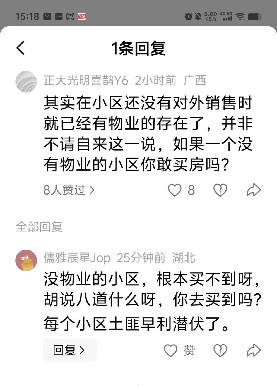 其实在小区还没有对外销售时就已经有物业的存在了，并非不请自来这一说，如果一个没有