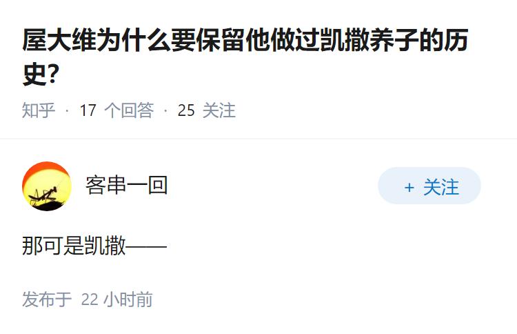 屋大维为什么要保留他做过凯撒养子的历史？