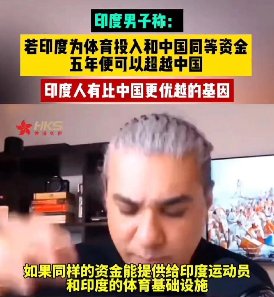 一位印度博主认为印度人的基因比中国人更加优越，由于印度对体育基础设施投入太少，所