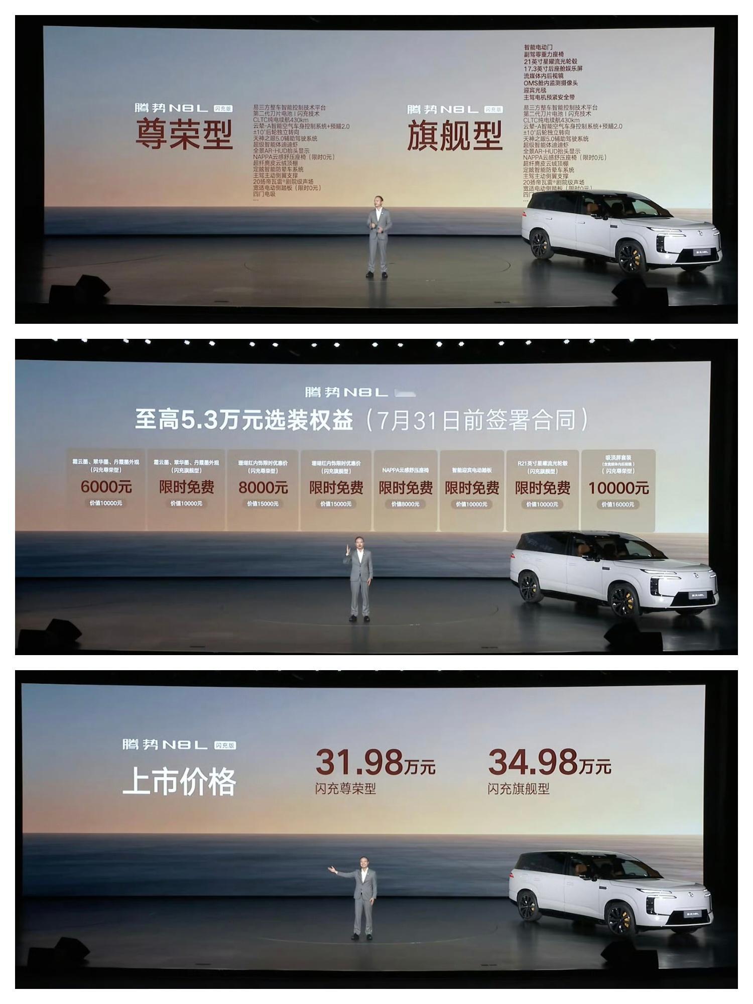 腾势N8L闪充版正式发布！「插电式混合动力大六座SUV」-尊荣型售价31.98万