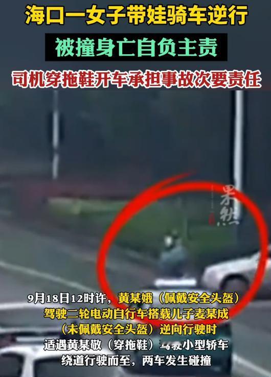 海南海口，一女子带娃骑车逆行，没曾想，左侧突然窜出轿车，双方碰撞后，女子受伤严重