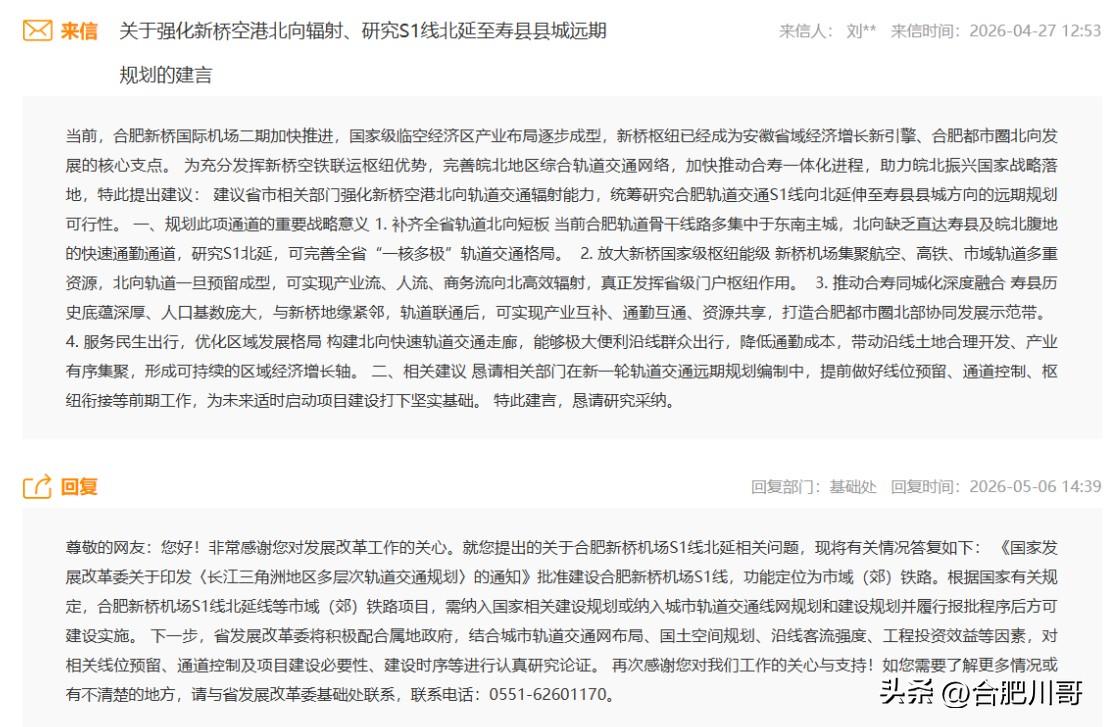 网友建议：合肥S1线北延至寿县县城～合肥轨道规划