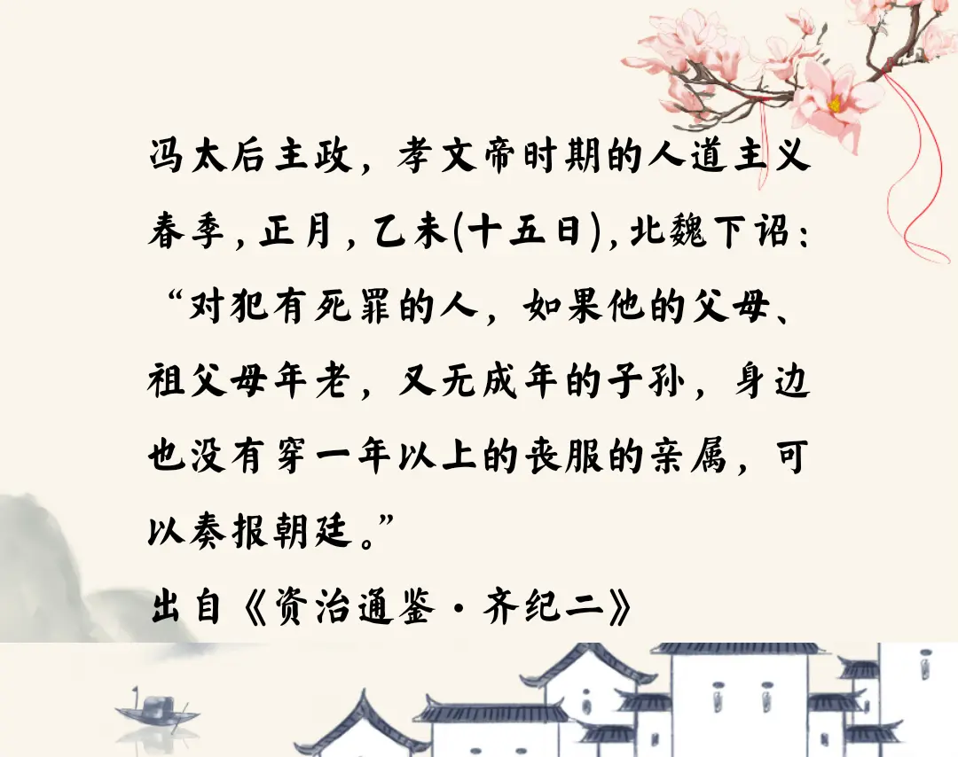 资治通鉴中的智慧，南北朝北魏冯太后执政时期的人道主义