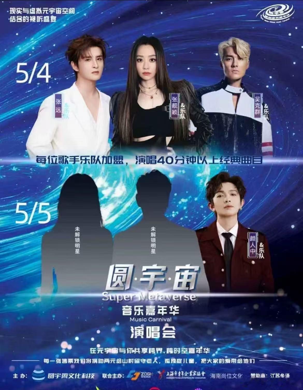 圆宇宙音乐嘉年华上海站下架圆宇宙取消 可以 ​​​