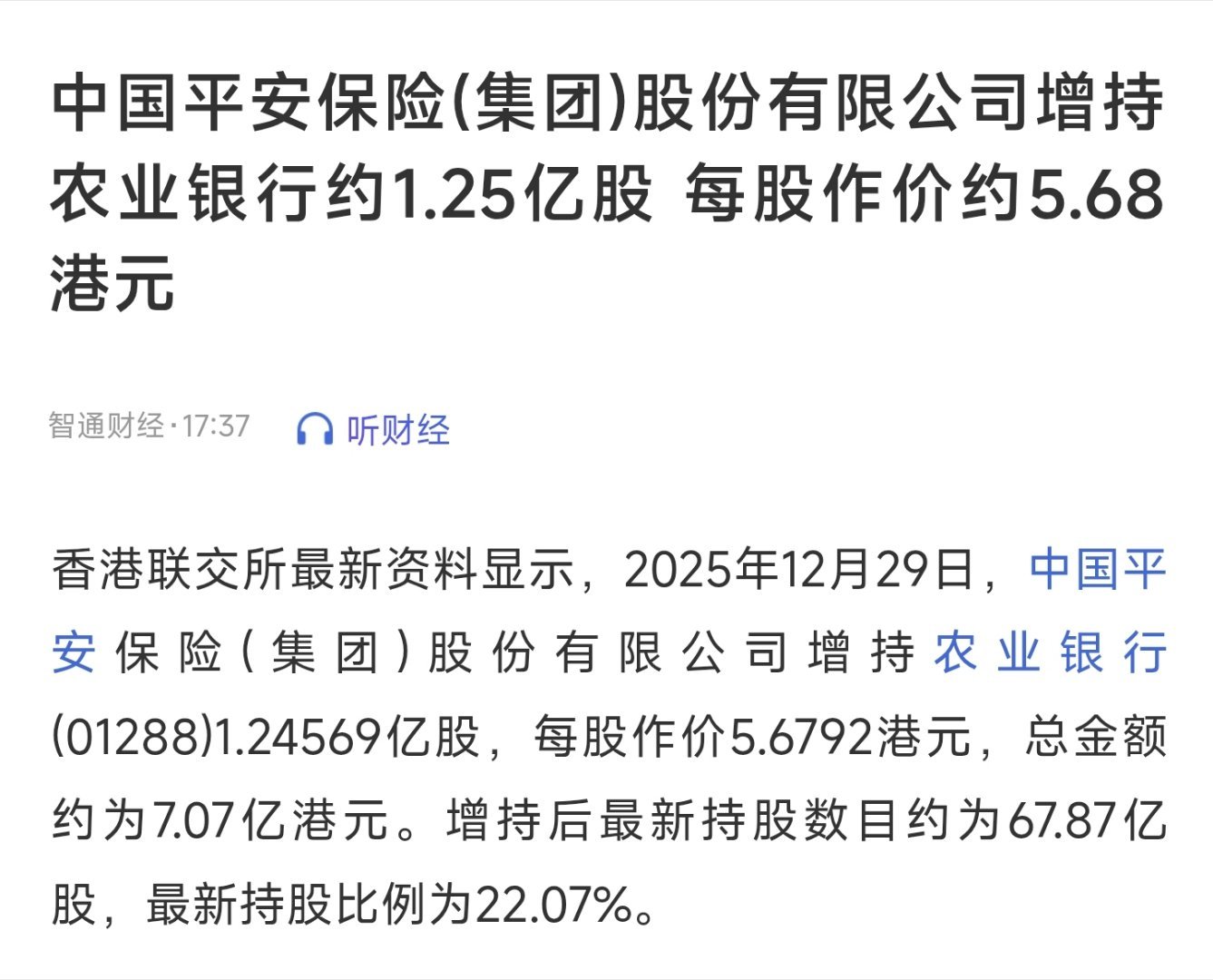 保险还在买银行 