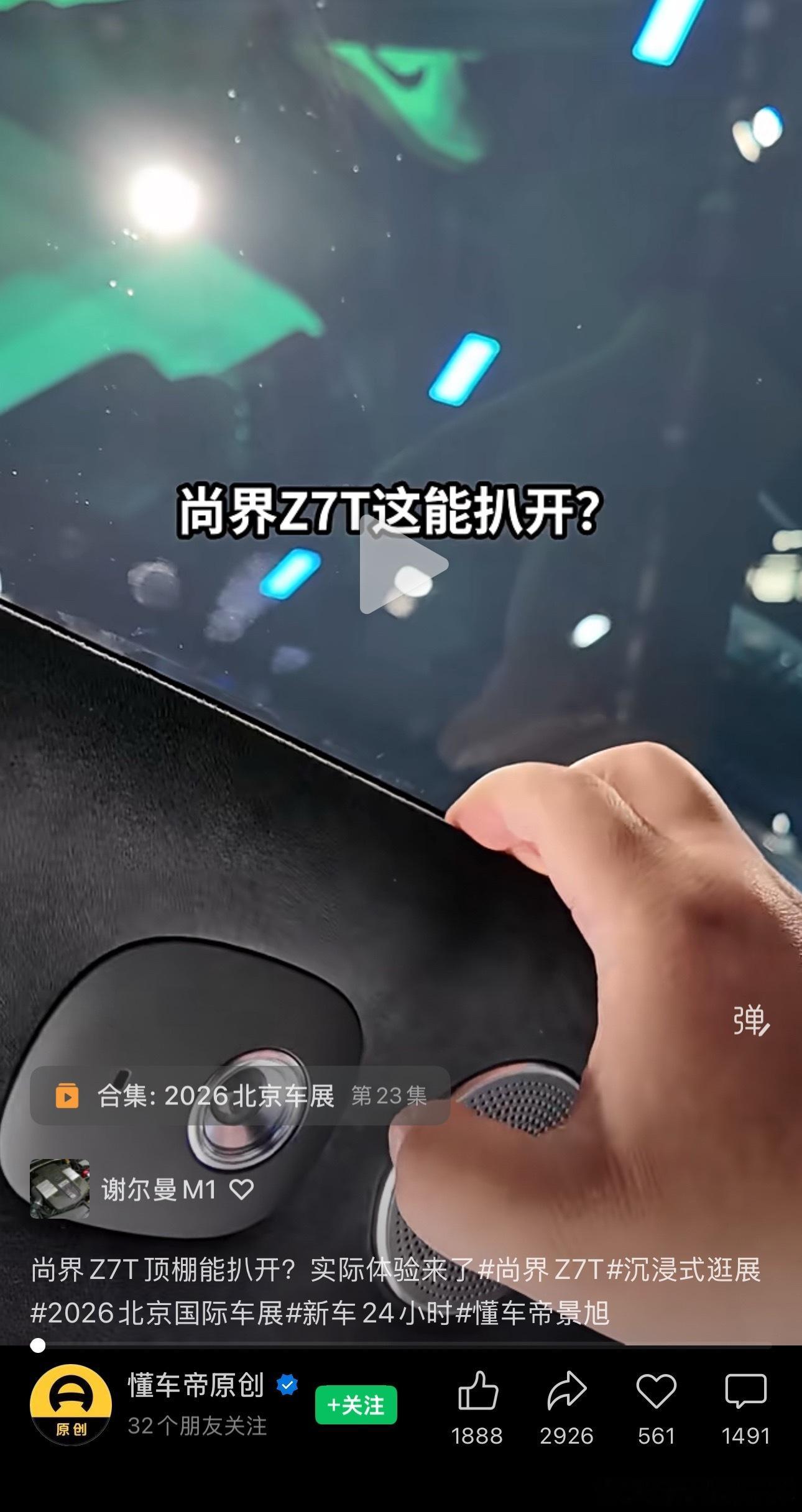 尚界回应有人蓄意破坏展车内饰 感觉尚界这次在北京车展应该是和懂车帝对上了事情原委