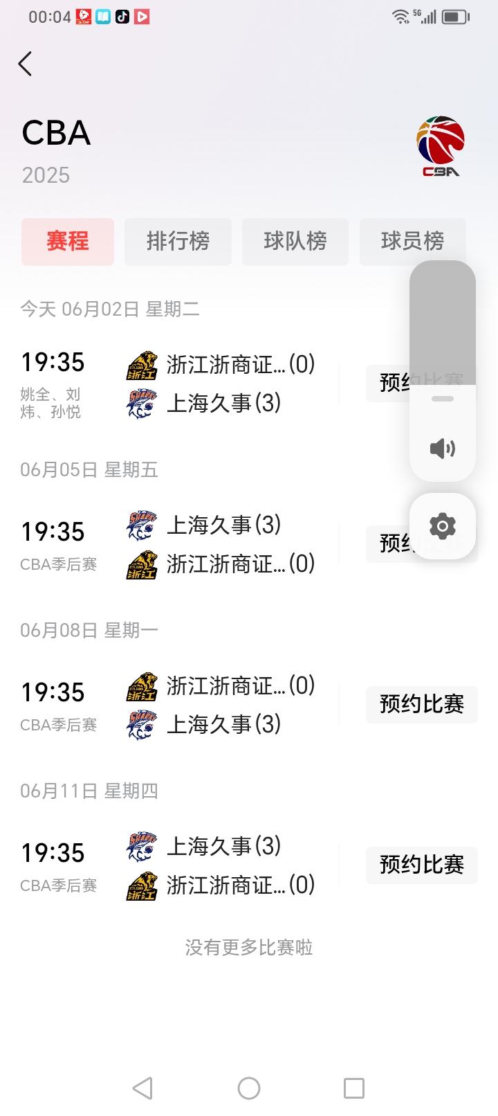 今天是2026年6月2日，CBA总决赛第四场比赛今天晚上开打。

       