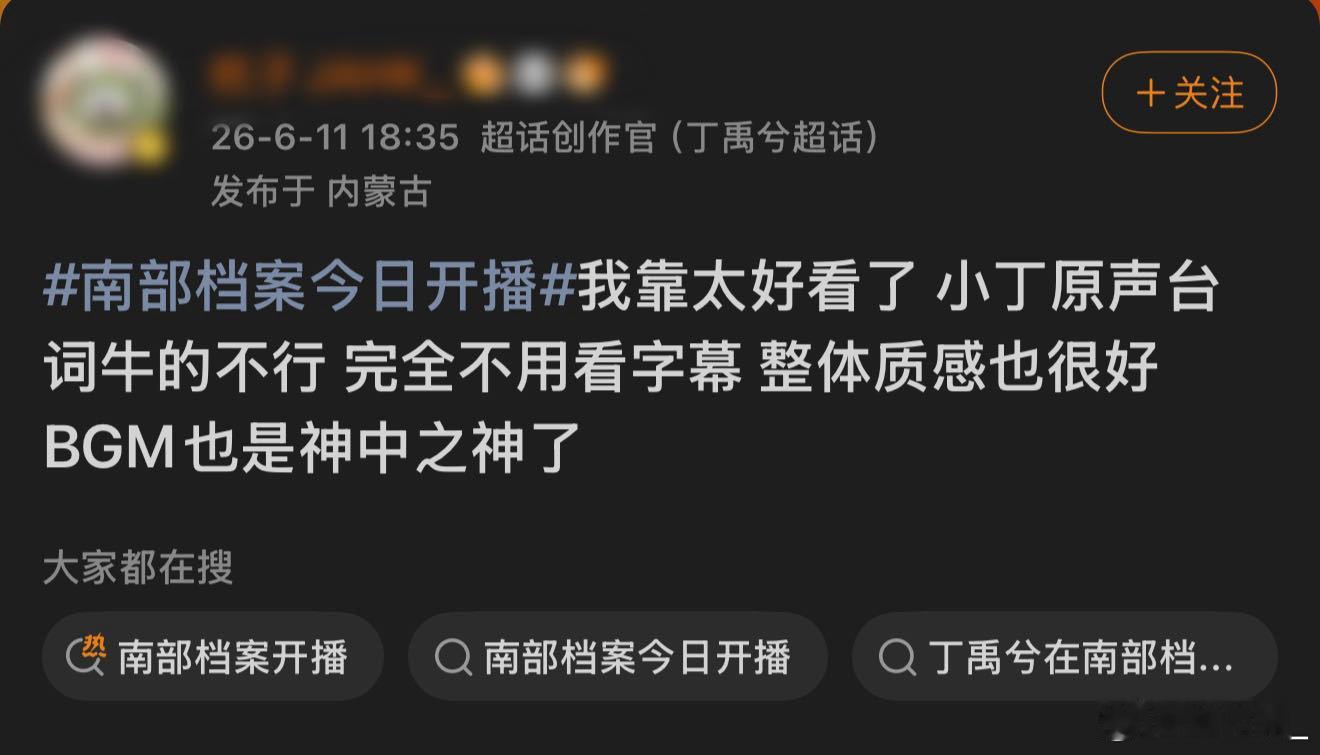 南部档案口碑剧集南部档案忍不住吐槽更新速度！高能剧情一段接一段，悬念一个接着一个