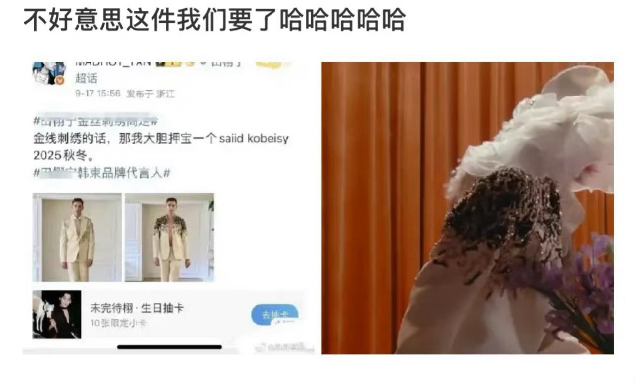 田老师粉丝太厉害了吧，先是大粉帮忙科普特别定制的含金量，后面又押宝押到梓渝身上，