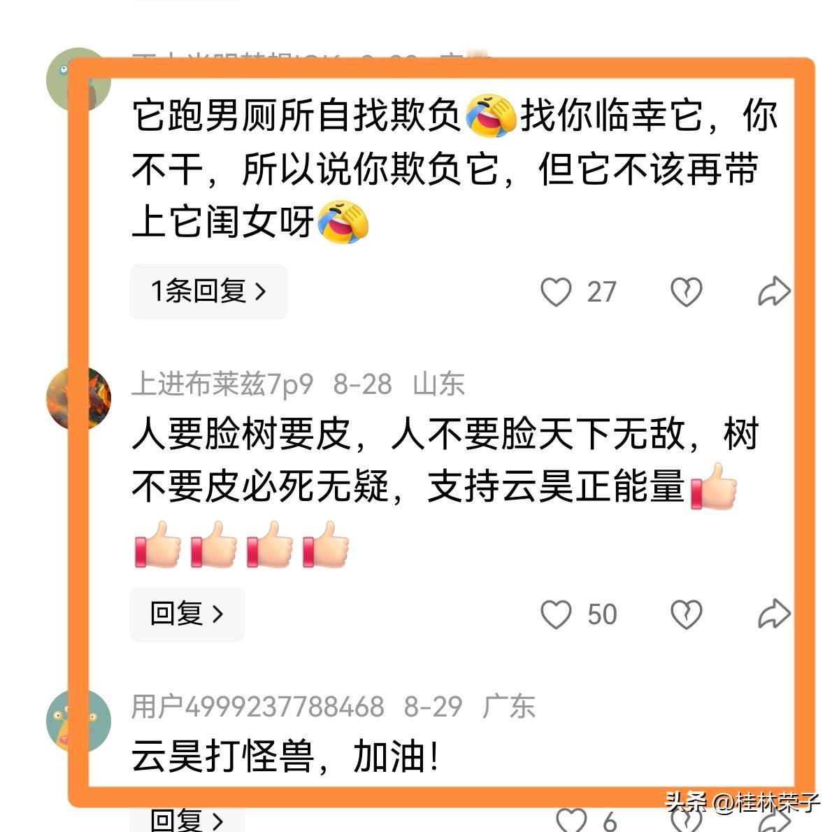 徐某人睁眼说瞎话，云浩怎么会欺负她？许某人不是有老公，有孩子。有家庭的女人吗？怎