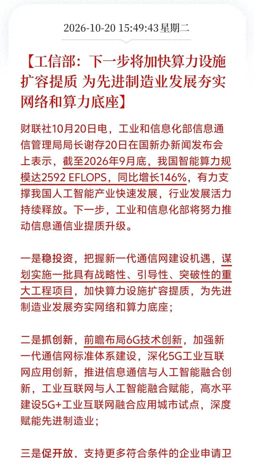 算力暴增146%竟有一半在吃灰？工信部定调背后，藏着个没敢摆上台面的关键数据
 