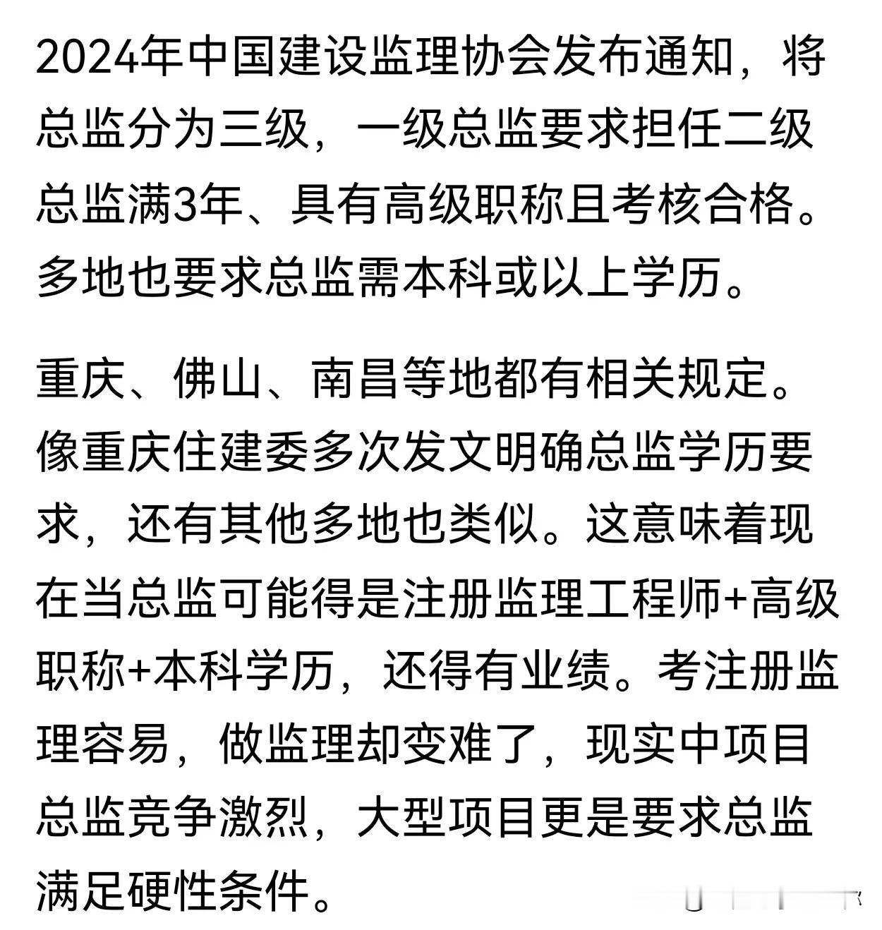 项目总监理工程师需要具备高级职称才能担任是真的吗？
各位工程兄弟，最近看到一个网