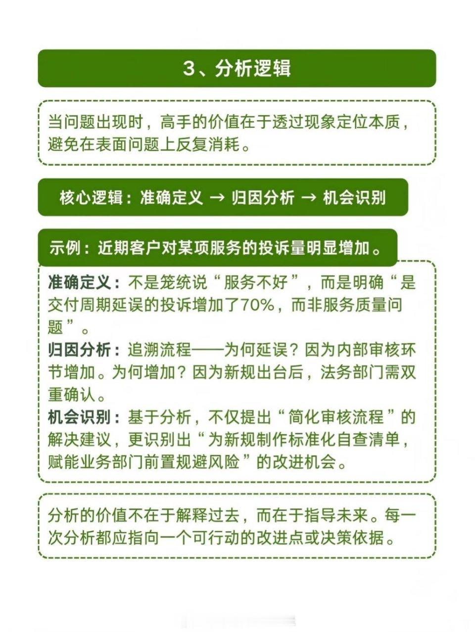 比工作能力更重要的是工作逻辑 